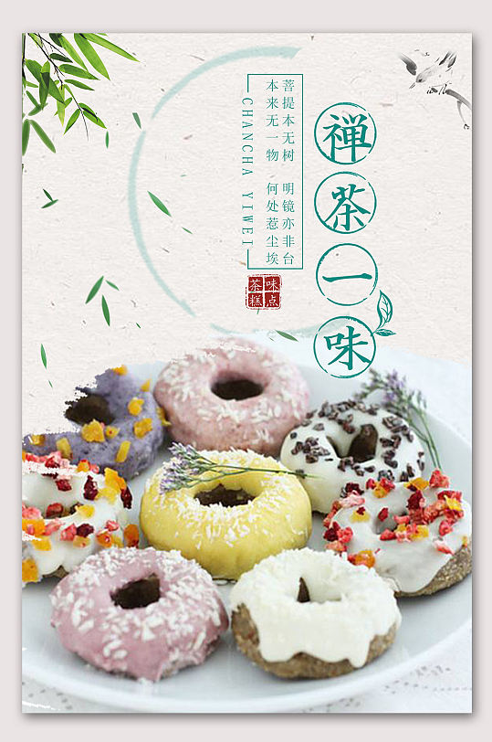 下午茶海报下午茶甜品