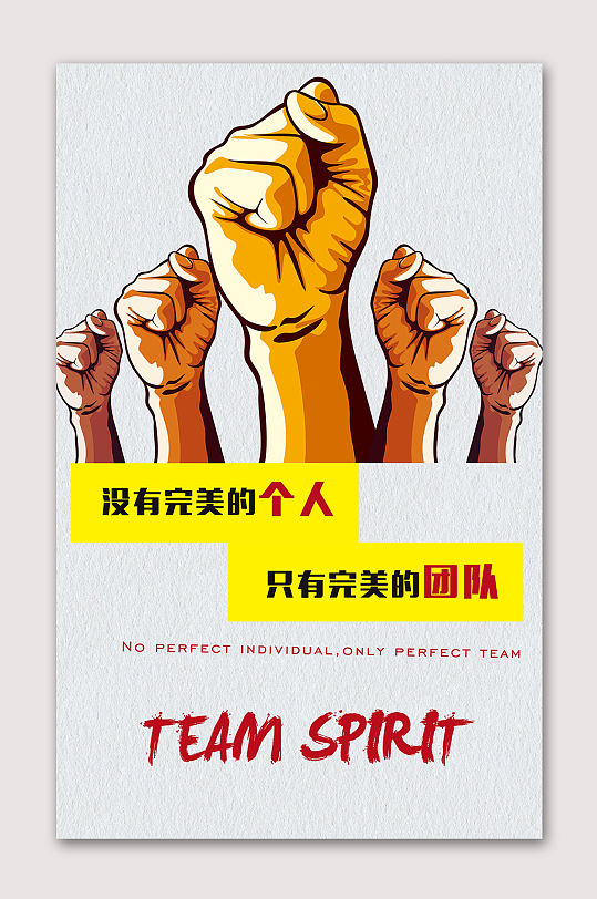 团队励志加油海报