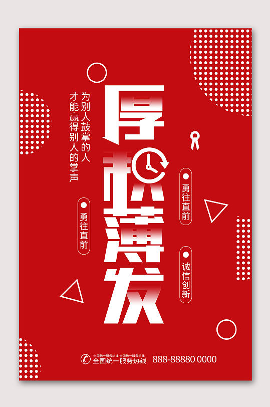 厚积薄发发愤图强-众图网