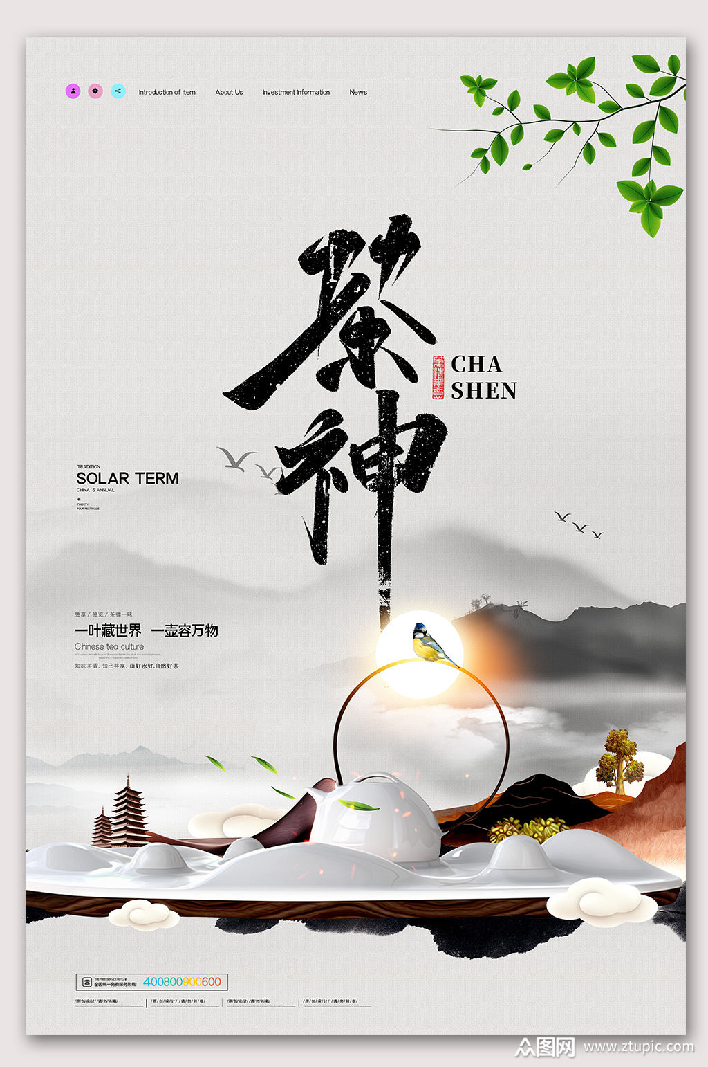 中国风茶道文化设计