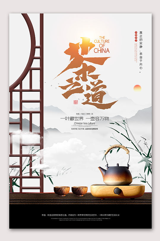 古風(fēng)茶之道茶文化設(shè)計(jì)