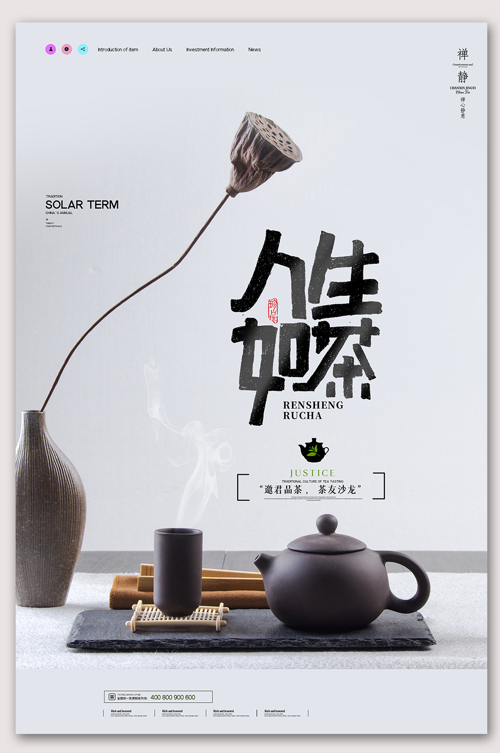 简约时尚茶文化人生如茶