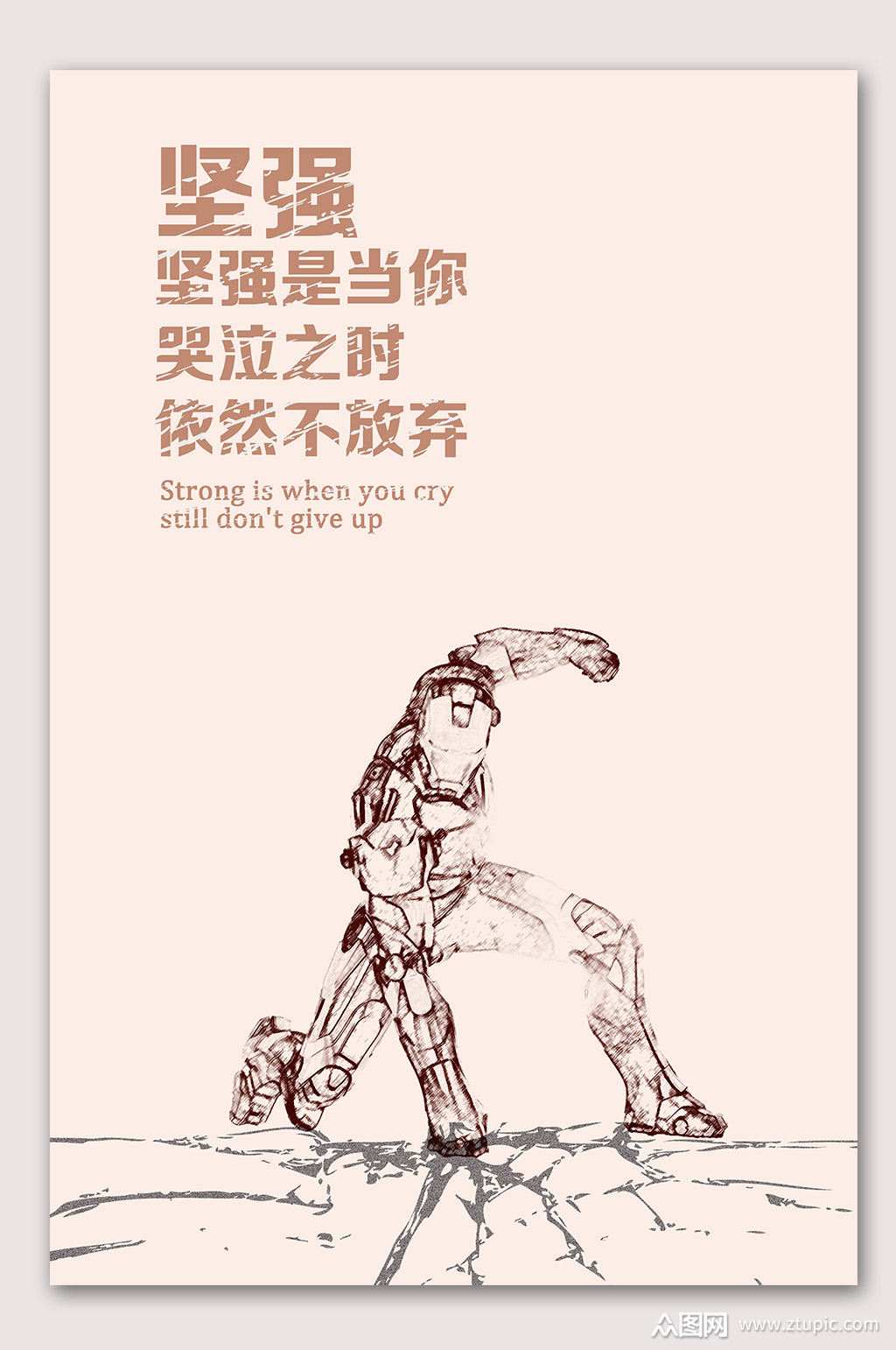 简约励志文化坚强不息