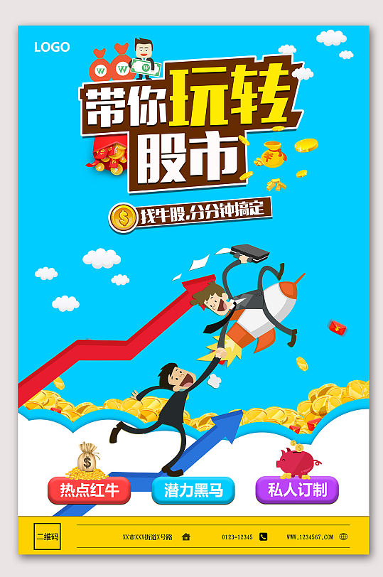 立即下载股票基金精选资讯立即下载金融牛市宣传海报立即下载金融牛市