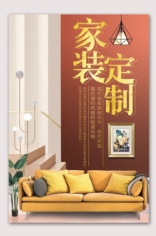 高端全屋手绘家装定制海报
