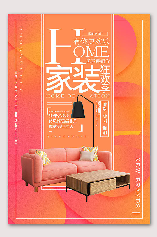 创意家装狂欢季装修公司宣传海报