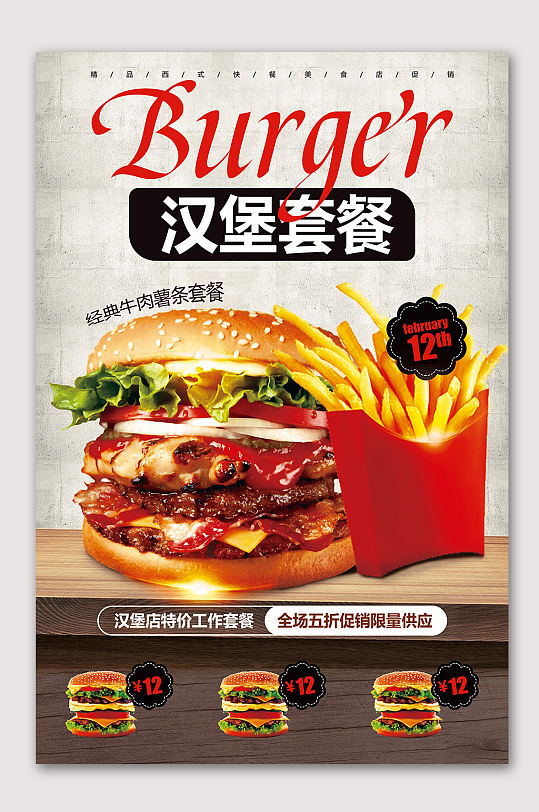 汉堡套餐汉堡薯条