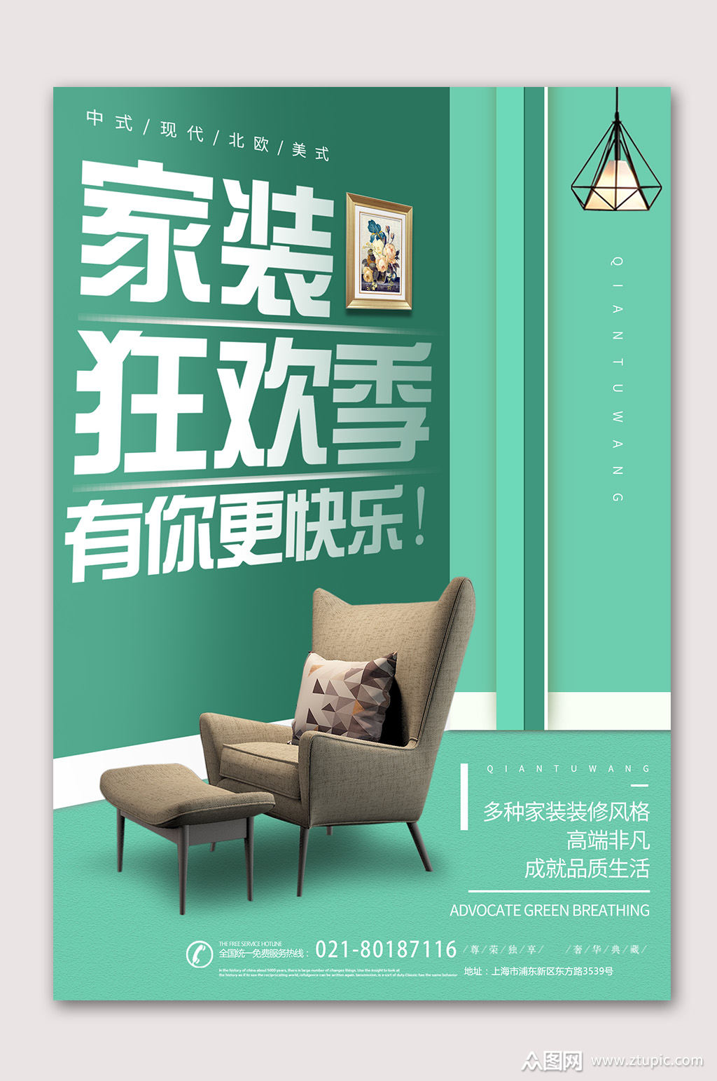 唯美创意家装狂欢季家装节海报