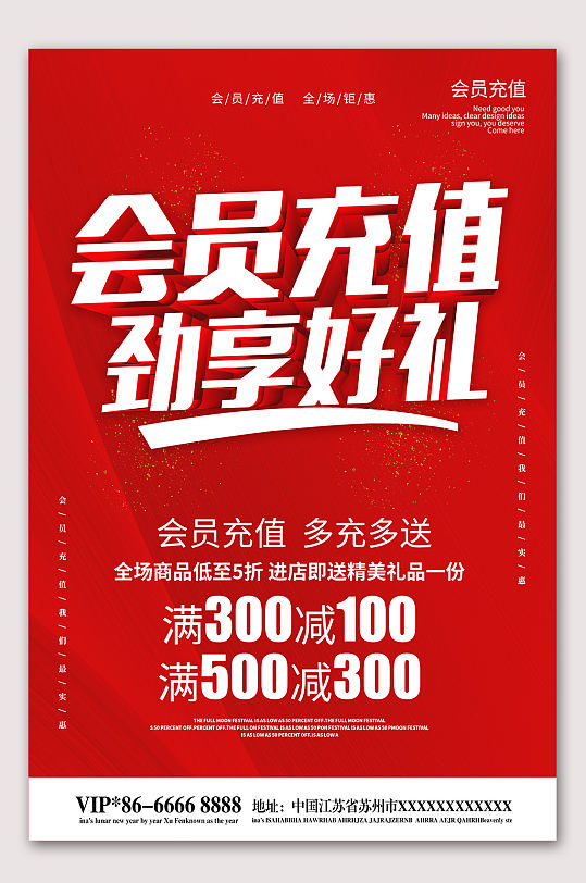 会员充值享好礼海报