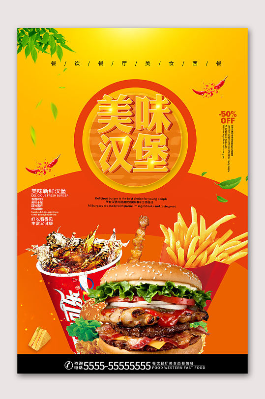 美味汉堡可乐薯条