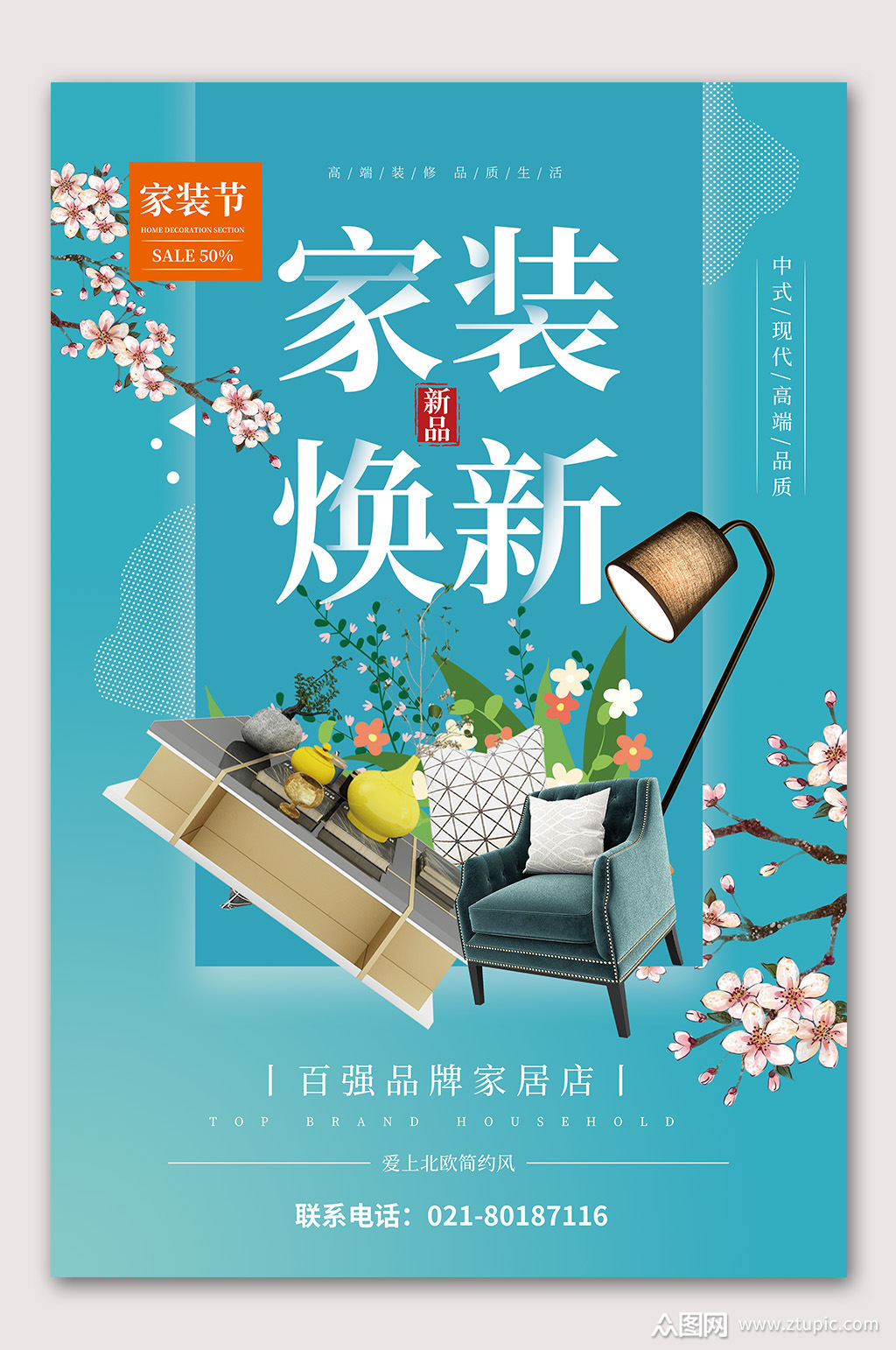 家装换新创意家居素材