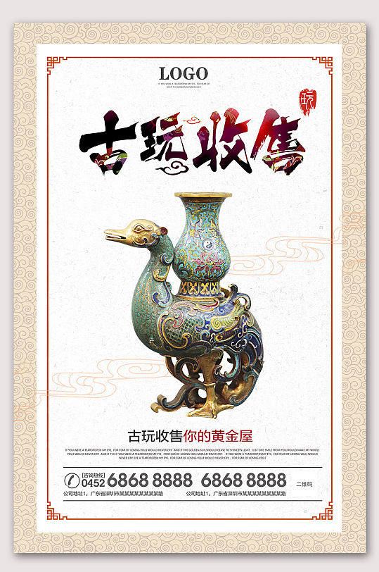古玩市场古玩古董收藏海报