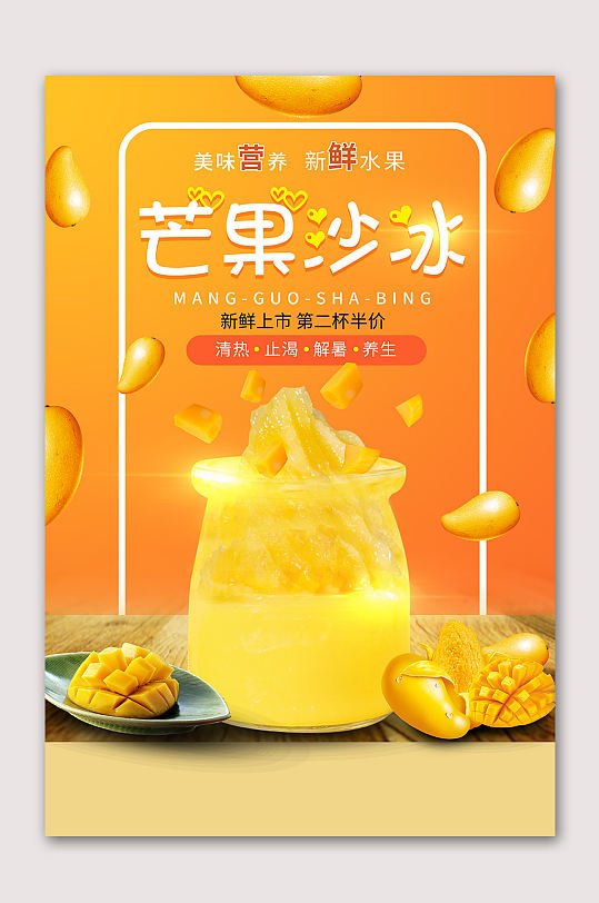 新鲜芒果冰沙图片-新鲜芒果冰沙素材下载-众图网