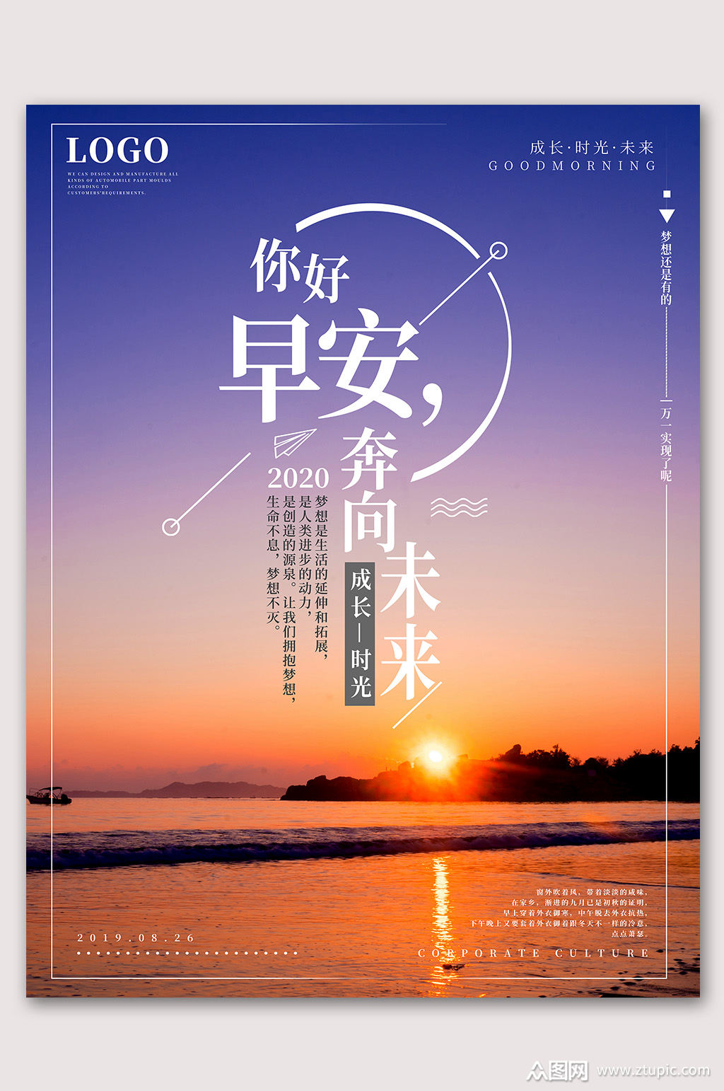 你好早安奔向未来