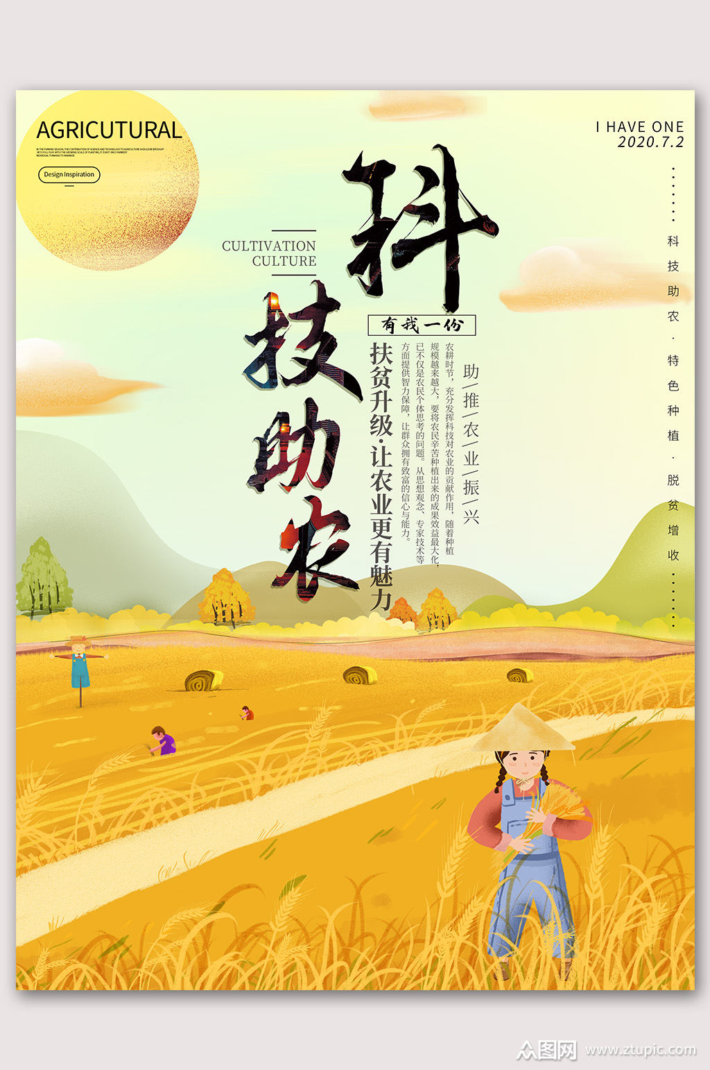 免费下载,本作品是由山寨宝宝上传的原创平面广告素材,适用于海报设计