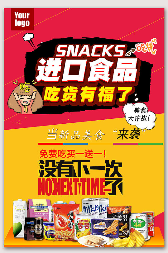 进口零食美味食品