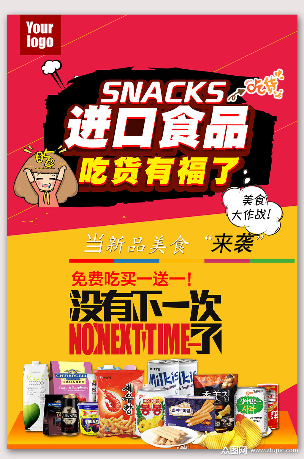 进口零食美味食品素材