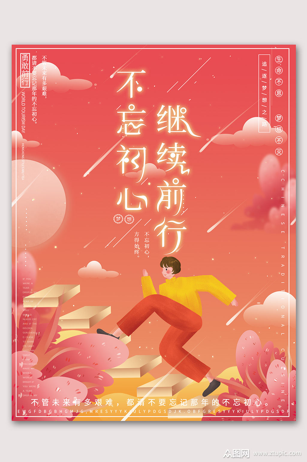 不忘初心继续前行