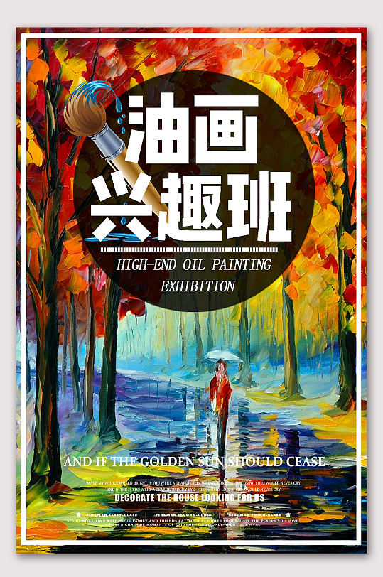 油畫興趣班招生了