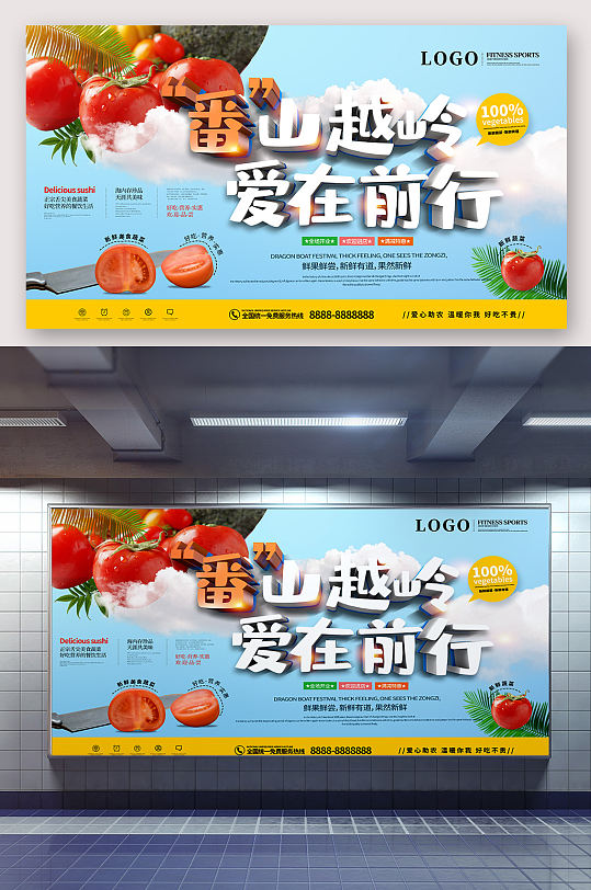 爱心公益助农番茄促销-众图网