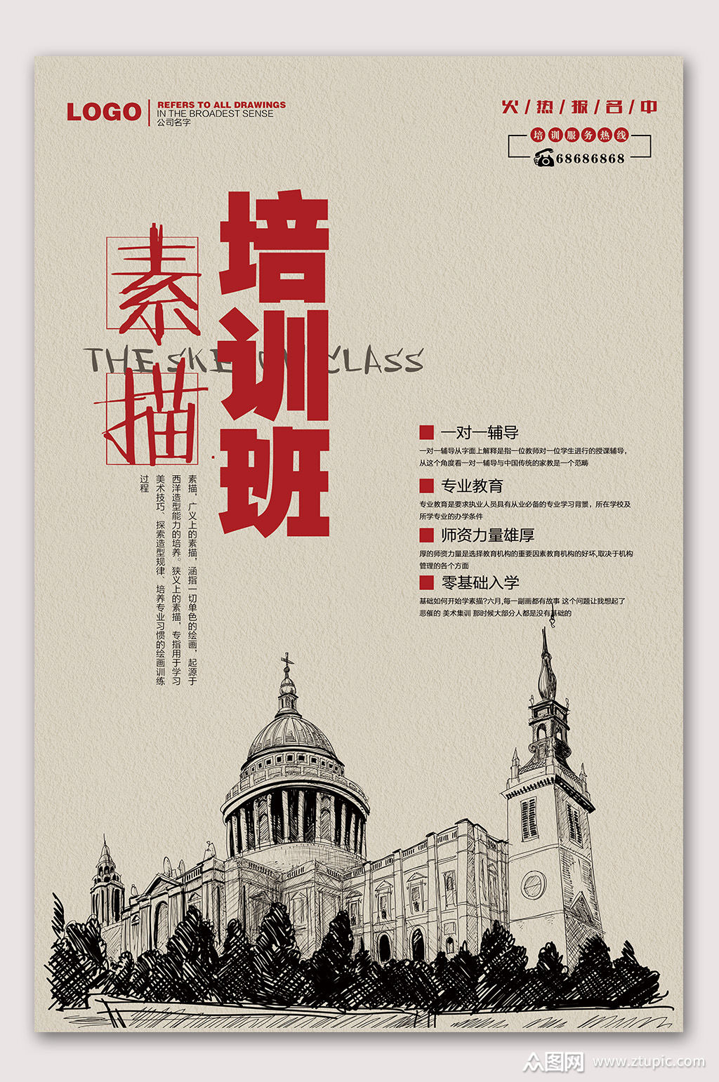 素描培训班素描写生