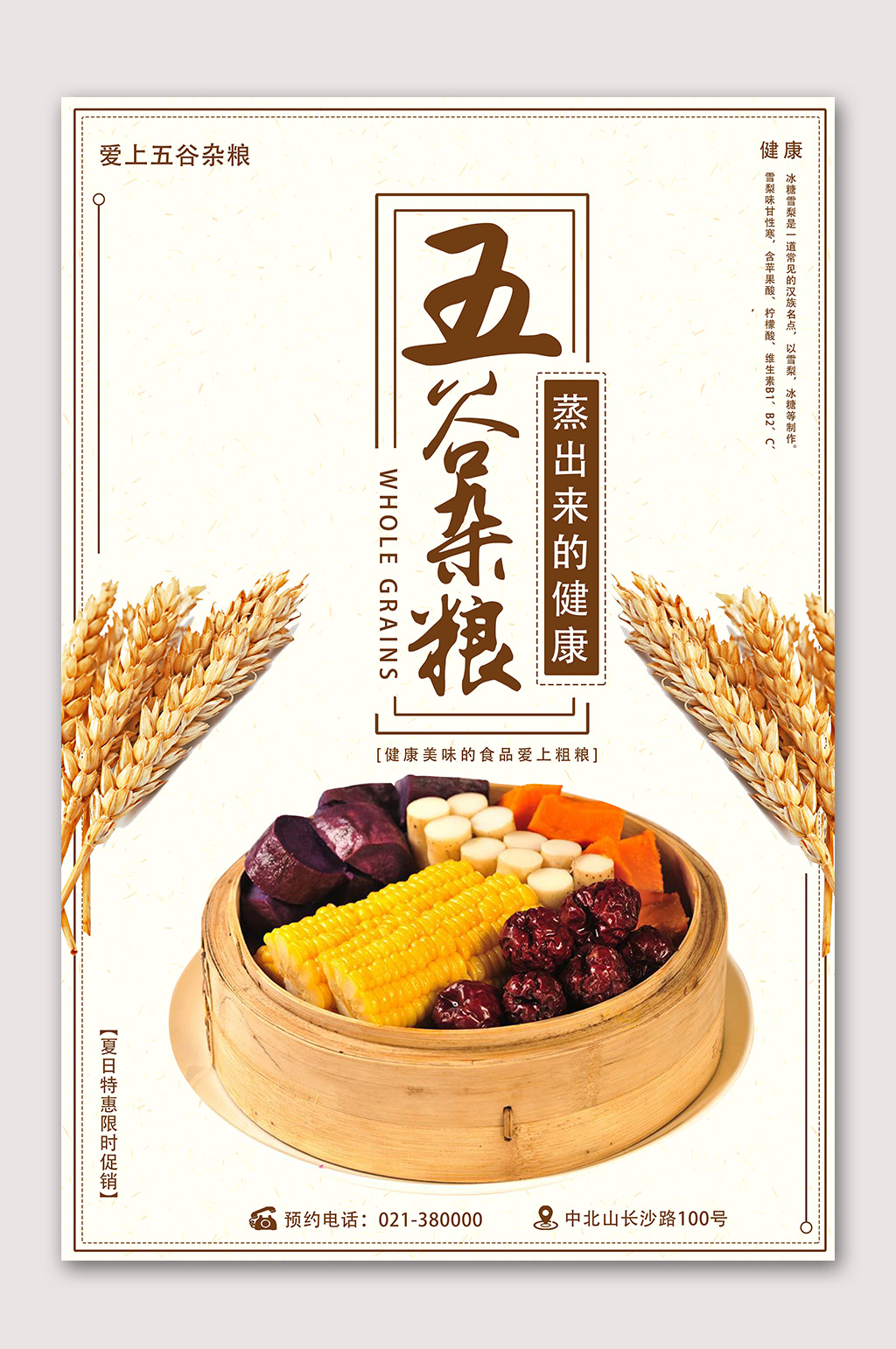 五谷杂粮五谷海报素材
