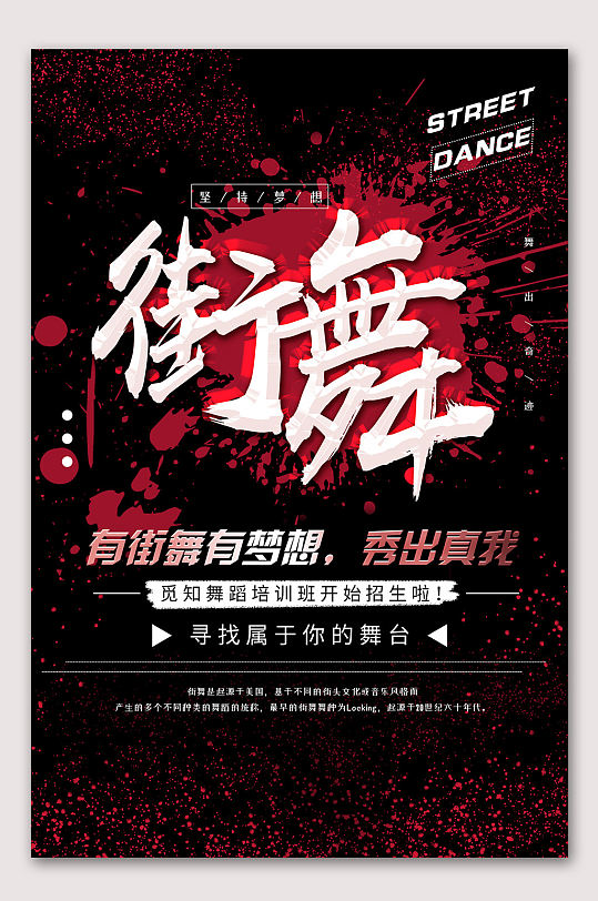 炫彩街舞培训街舞招生