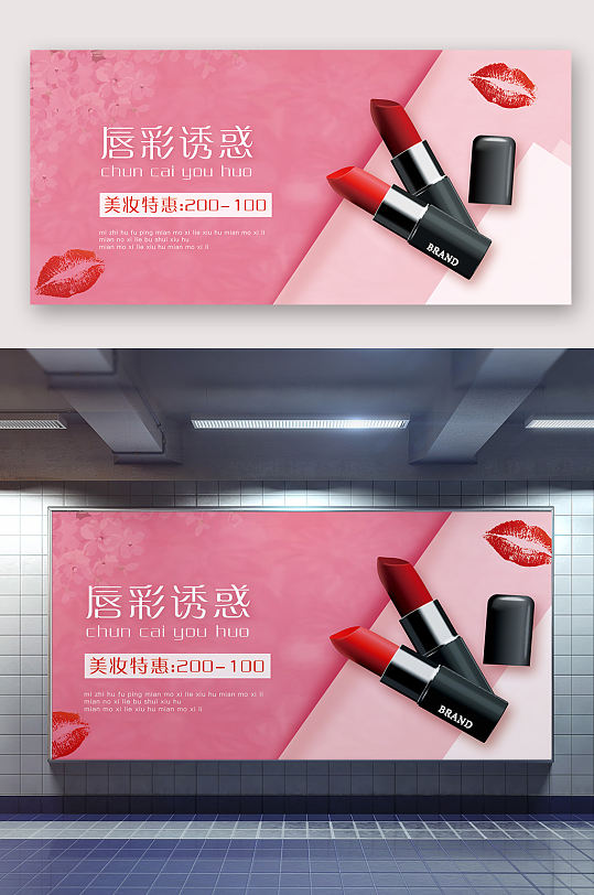 高端品牌口红海报-众图网
