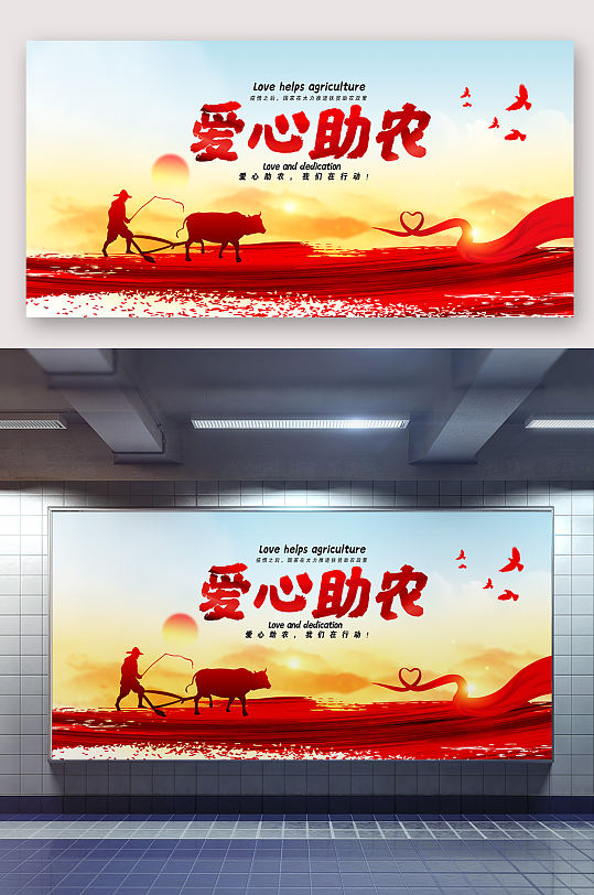 爱心助农公益扶贫