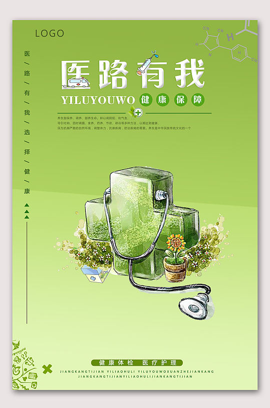健康医疗广告图片-健康医疗广告素材下载-众图网