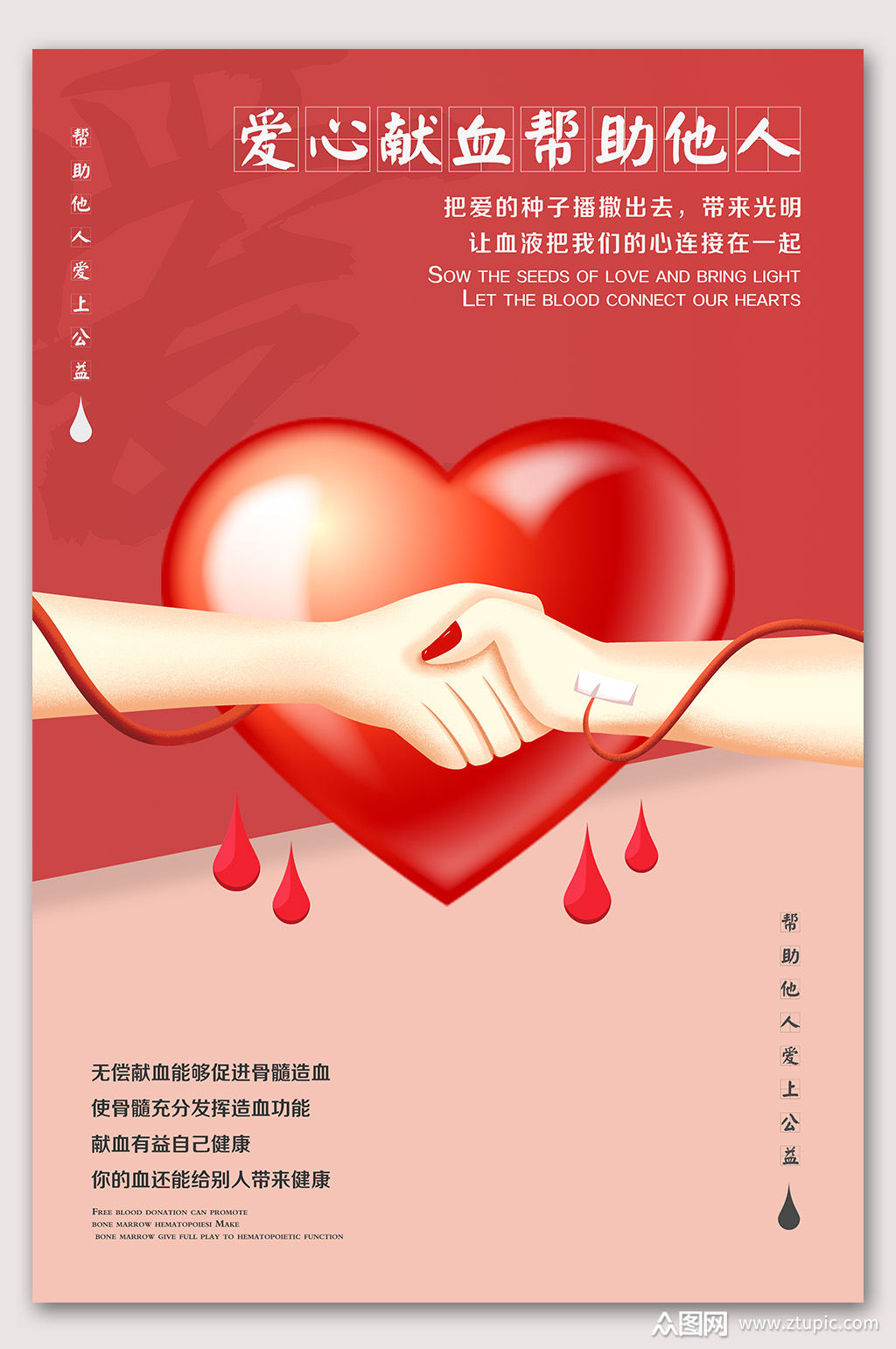 爱心献血帮助他人