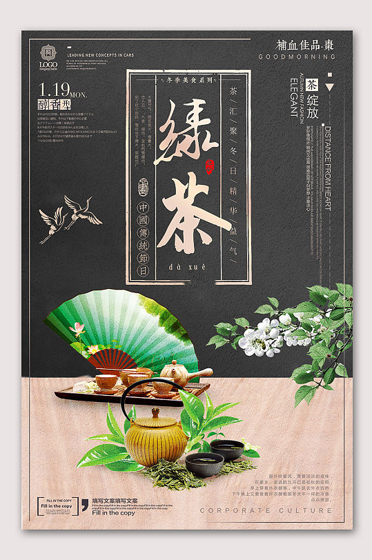 绿茶文化绿茶海报