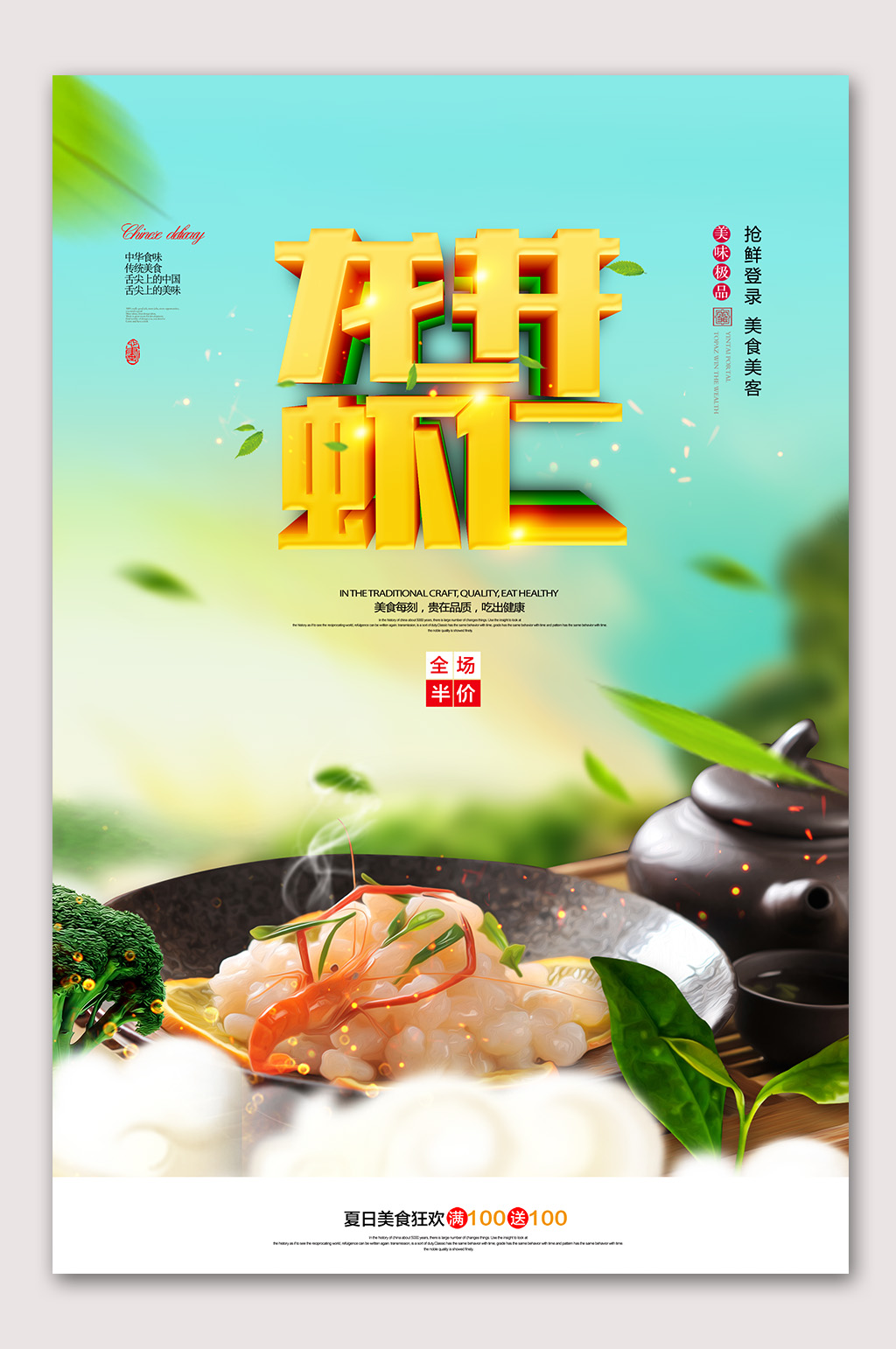 龙井虾仁美味虾仁素材