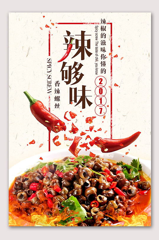 麻辣田螺美味夜宵