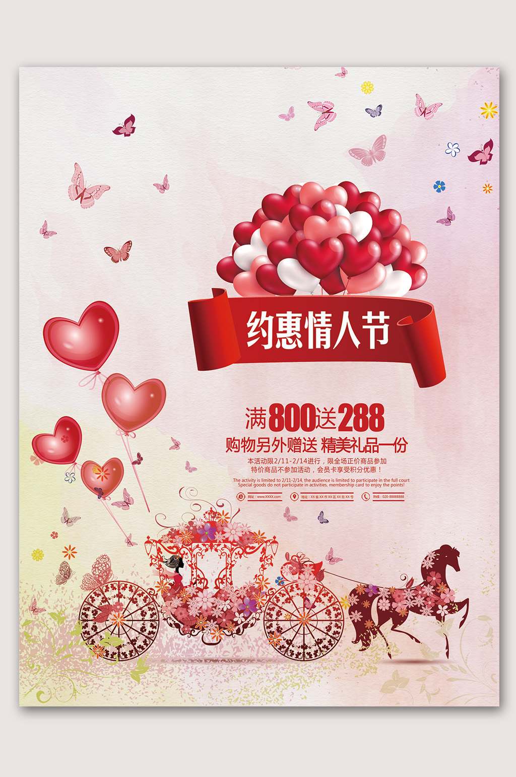 约惠情人节海报设计素材
