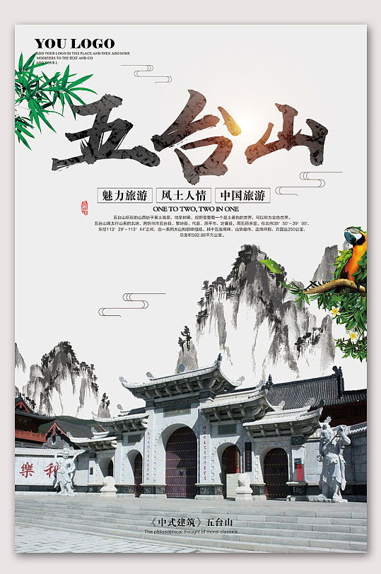 五台山海报五台山文化-众图网