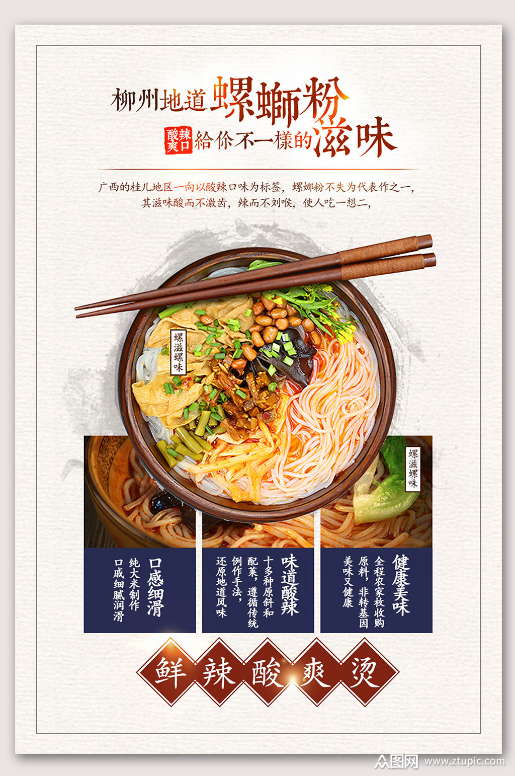 柳州地道螺蛳粉美食文化