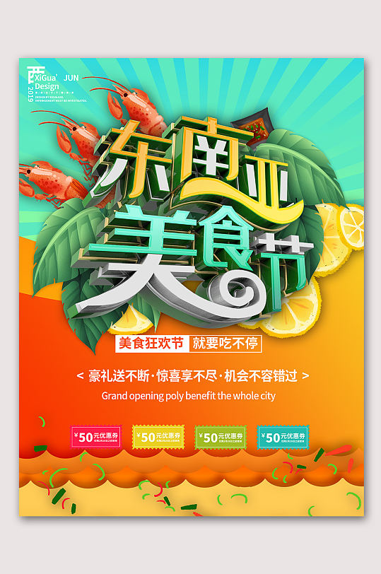 美食节嘉年华美食海报