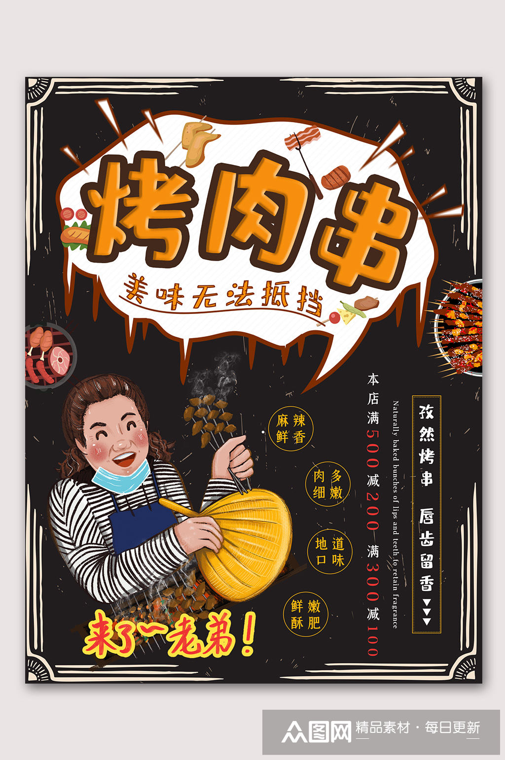 美味烤肉串美食海报