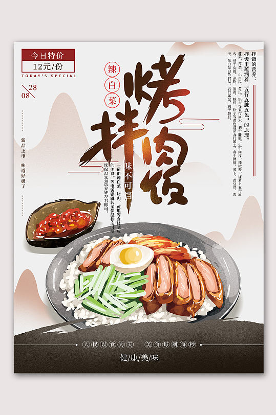 烤肉拌饭价格单图片-烤肉拌饭价格单素材下载-众图网