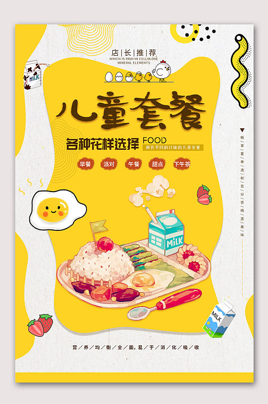 餐饮儿童海报图片-餐饮儿童海报设计素材-餐饮儿童海报模板下载