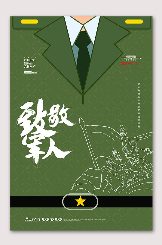 八一致敬軍人建軍節(jié)
