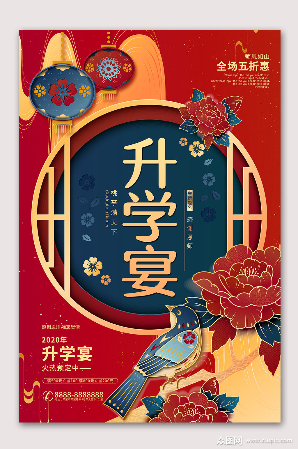 升学宴海报中国风升学宴