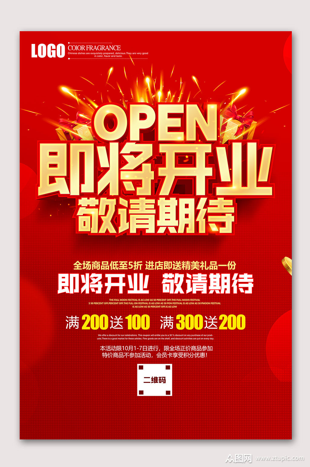 open即将开业海报