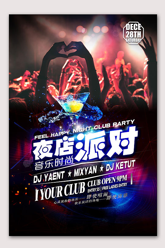 夜店派对ktv狂欢