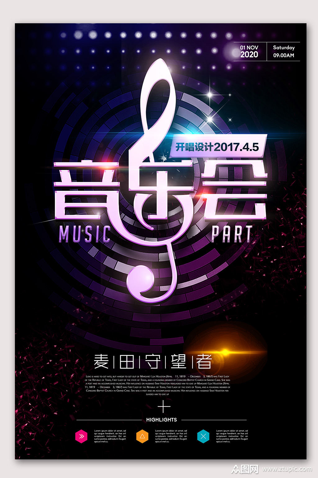 时尚音乐会海报设计素材