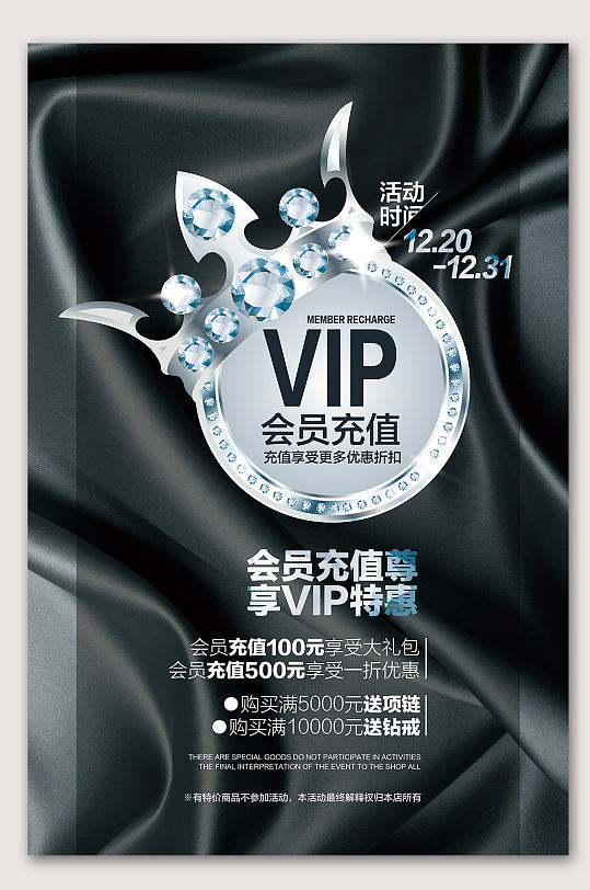 高端vip会员充值海报