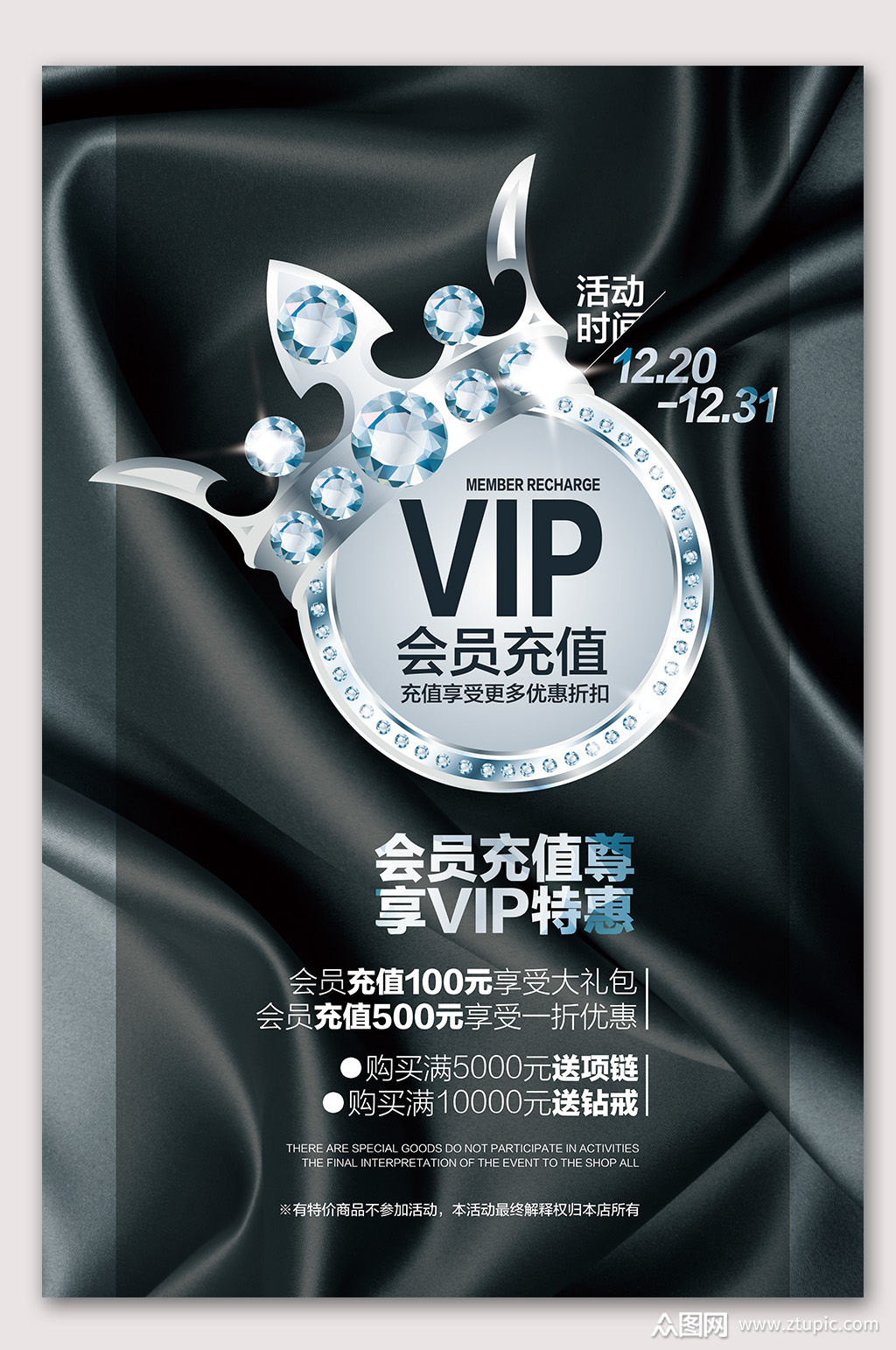 高端vip会员充值海报模板下载-编号366316-众图网