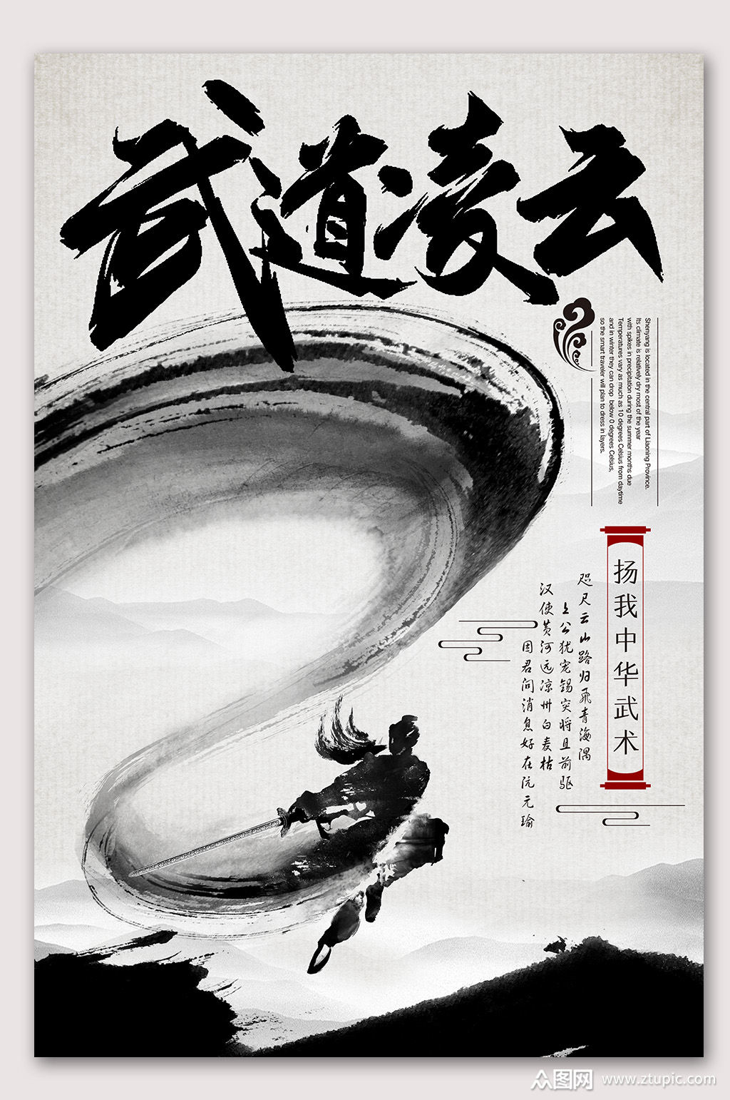 中国风武道中华武术