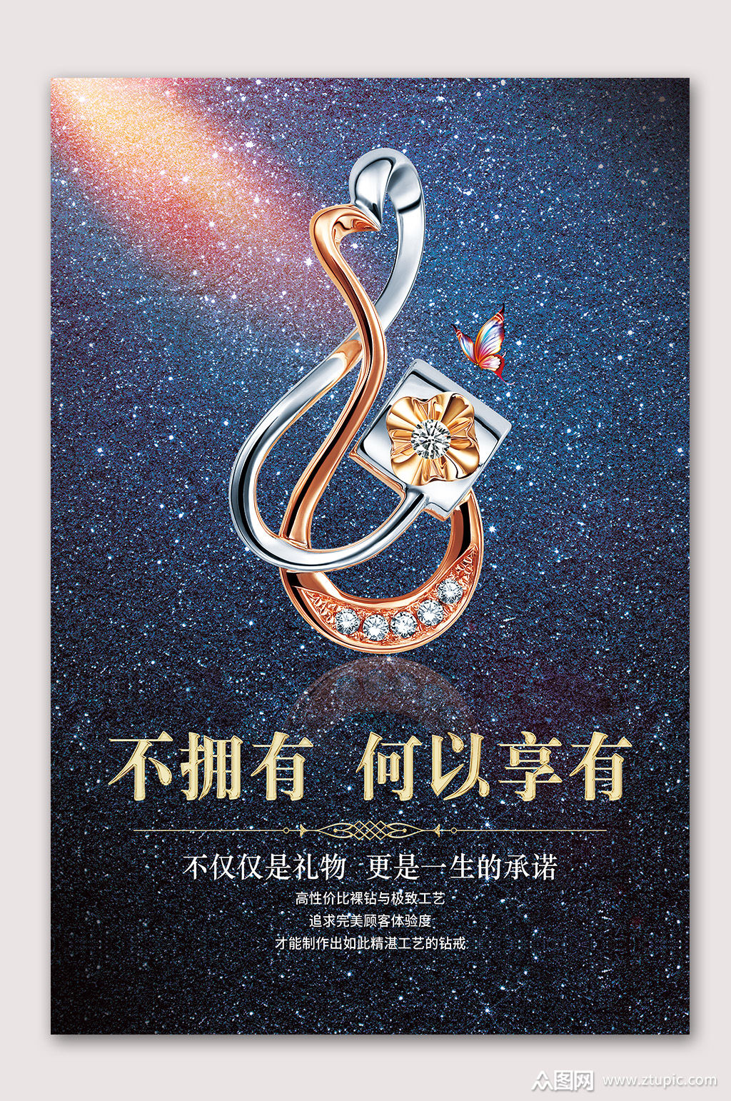 高端钻珠宝石首饰海报模板下载-编号366332-众图网